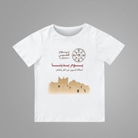 تيشيرت يوم التأسيس ( يوم بدينا )