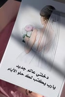 بوكس توديع العزوبية للعروس