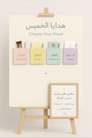 لوحة هدايا الخميس