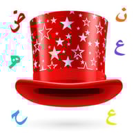 قبعة اللغة العربية حسب الطلب