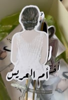 بوكس توديع العزوبية للعريس