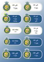 ملصقات أسم - كرة قدم النصر _