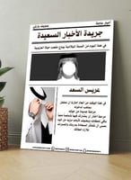 جريدة الأخبار السعيدة