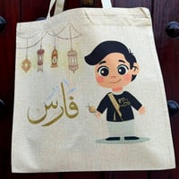 كيس قرقيعان ولادي مع الأسم