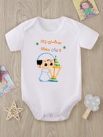 رمضان جانا مع الأسم