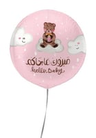 مبروك ما جاكم