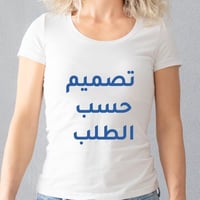 تيشيرت كبار حسب الطلب/Customized T-shirt