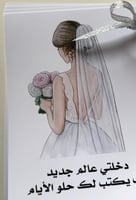 بوكس توديع العزوبية للعروس