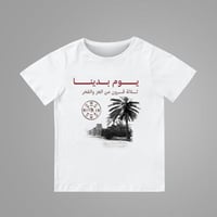 تيشيرت يوم التأسيس ( يوم بدينا )