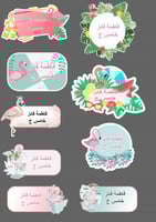 ملصقات أسم - فلامنجو _