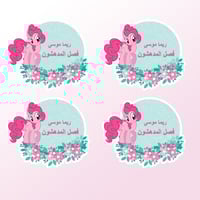 ملصقات أسم -مهرتي الصغيرة-