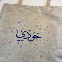 كيس قماش خيش بالأسم