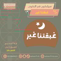 سيلكون فم الكوب غبقتنا غير بارز