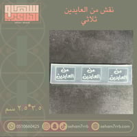 من العايدين حفر ثلاثي مستطيل