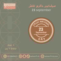 سيلكون نقش دائري 23 September