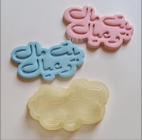 ختم + قطاعه بيت مال وعيال