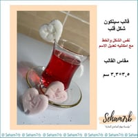 سكر - شكل قلب