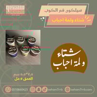 سيلكون فم الكوب شتاء ولمة احباب