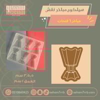 سيلكون مباخر نقش 6 فتحات