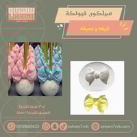 سيلكون فيونكة انيقه و عميقه