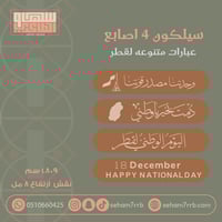 سيلكون 4 اصابع قطر منوع