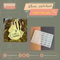 سيلكون عملاق بخور عوده