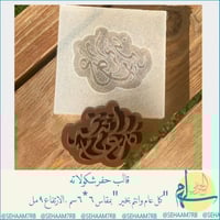 حفر كل عام وانتم بخير