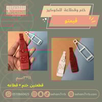 ختم وقطاعة فيمتو