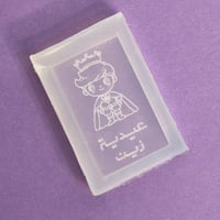 سيلكون ميني نقش عيد سعيد مع فيونكة