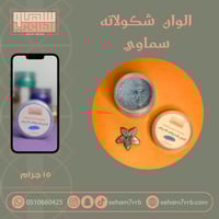 الوان شكولاته - سماوي