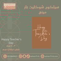 سيلكون شوكليت بار ميني Happy teacher’s Day