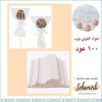 اعواد اللولي بوب