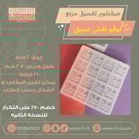 سيلكون تفصيل مربع لوقو نقش عميق
