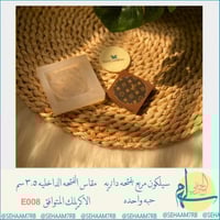 مربع بفتحه دائريه E008