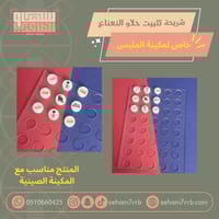 شريحة تثبيت حلاو النعناع خاصة ب مكائن الملبس