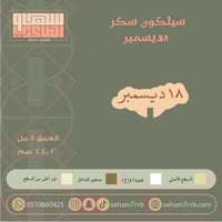 سيلكون سكر 18 ديسمبر