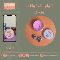 الوان شكولاته - وردي