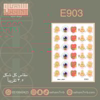 E903 الحواس الخمس