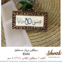 برواز سيلكون E043
