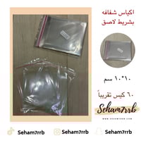 اكياس شفاف 10*10 سم