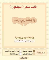 واجعله ربي رضيا