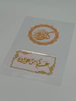 ترانسفير بطاقات دائري ومستطيل عبارات للعيد