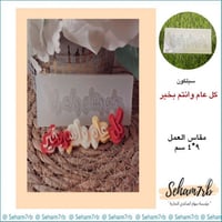 كل عام وانتم بخير 9*4