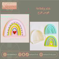 ختم و قطاعة قوس قزح