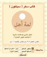 شكل دائري مع فتحه دائرية