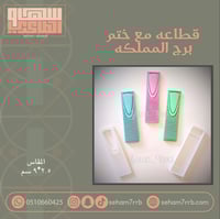 ختم مع قطاعه برج العرب