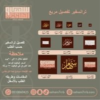 ترانسفير تفصيل مربع