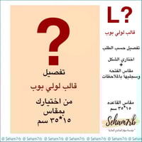 تفصيل لولي بوب فئه L