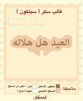 العيد هل هلاله