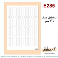 E285